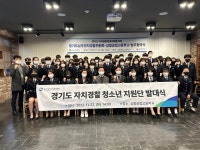 경기도남부자치경찰위원회, 삼일공업고등학교와 자치경찰제 발전 위한 업무협약