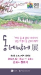 군포스케치 동네방네전 12월 18일부터 일주일 간 열려