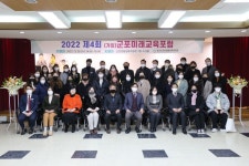 군포의왕교육지원청, 2022 제4차 군포미래교육포럼 개최