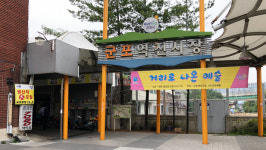 군포역전시장, 전통시장 및 상점가 활성화 지원사업에 선정