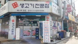 [군포역 상인들] ② 해나루 한돈 양질의 고기를 제공한다는 보람과 자부심