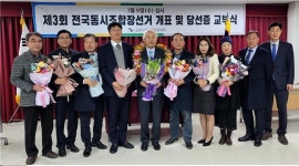 군포농업협동조합장선거 이명근 후보자 당선