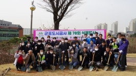 군포도시공사, 제78회 식목일 기념 나무심기 행사 진행