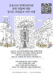[기고] 장애인복지관에 대한 군포시의 위법적 위탁과정을 고발하는 주민감사 청구인명부 경기도청에 제출