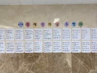 군포초등학교병설유치원 장애인의날 행사 시행