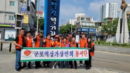 군포역상가상인회 봉사단 5월 13일 출범