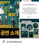 [김난경의 從心문화] 군포의 해피 콘서트