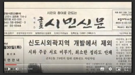 군포시민신문 5월 30일 창간 28주년/재창간 8주년 기념 동영상 공개
