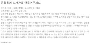 금정동 주민 군포시에 “도서관을 만들어 주세요”