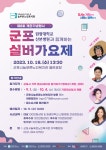 군포시늘푸른노인복지관, 군포실버가요제 참가자 모집