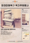독자들의 군포시민신문 화재피해복구 후원행사 11월 29일