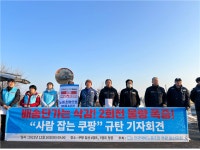 택배노조 쿠팡 일산지회, 배송단가 삭감 등 규탄 기자회견 열어