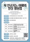 군포에서 ‘AI인공지능의 이해와 일상 활용법’  강좌 4월 22일부터 진행