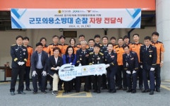 군포소방서, 의용소방대 최신 활동차량 전달식 개최