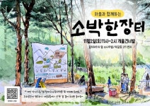 마을과 함께하는 소박한 장터 군포 속달동 소나무밭에서 열려
