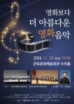 오카리나&팬플룻의 영화보다 더 아름다운 영화음악 연주회 열어
