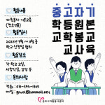 군포시자원봉사센터, 중·고등학교 자원봉사 교육 운영