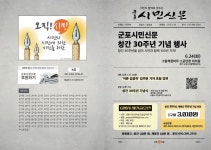 이진복 군포시민신문 발행인 창간 30주년 기념사