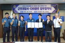 군포경찰서-다이클로 업무 협약(MOU)체결