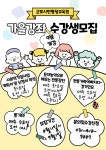 군포시민평생교육원, 통기타·전통장단·사회적기업 등 다양한 프로그램 개설