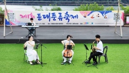 군포의 새로운 문화축제 둔대풍류축제, 전통과 현대 어우러 첫 출항