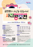 군포 금정동주민자치회, ‘금정동 사진공모전’ 진행 중