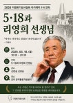 군포서 ‘5·18과 리영희’ 조명…리영희기념사업회, 시민 대상 아카데미 개최