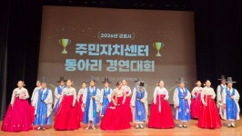2026 군포시 주민자치센터 동아리 경연대회 개최… 군포2동 이지댄스 대상