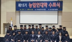 전북장수군, 2017 제15기 농업인대학 수료식 가져