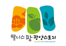치유체험농업 브랜드 웰니스팜 광양스토리 상표 출원