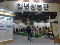 귀농·귀촌 전문가 경험담 들어 볼래요⋯전시장 곳곳 발길 줄이어