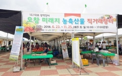 농식품부·aT, 1도 1대표 직거래장터 충북도 지원