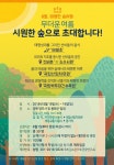 선비촌·호랑이숲...자연(自然)을 찾아서 떠나는 숲여행 