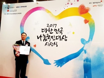 한국보건복지인력개발원 부산교육센터 '2017 대한민국 나눔국민대상' 수상
