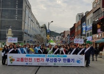 중구, '교통안전 1번가 부산중구 만들기 캠페인' 실시
