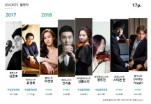 2017~2018 베토벤 심포니 사이클 부산공연