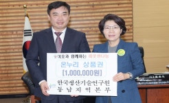 한국생산기술연구원 동남지역본부, 사상구에 온누리 상품권 기