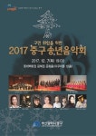 중구, 2017년 송년 음악회 개최
