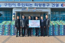 아로시코리아·경동건설, 사랑의 쌀 기부