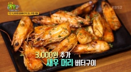 생생정보 왕새우구이, 16900원으로 즐기는 무한리필 대박 맛집 화제