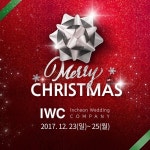 IWC인천웨딩컴퍼니 12월 23~25일, 인천웨딩박람회 크리스마스기간 본점에서 개최