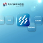 주식투자전문사이트 국가대표투자클럽, 리스크 최소화 위해 시스템 강화