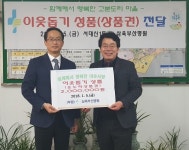 삼육부산병원, 이웃돕기 성품 후원