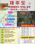 경원파워, 1월 12일 태양광발전소 2018 첫 부산사업 설명회 예정