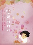 부산 금정문화회관 스크린 콘서트 로넌버벌 인형극 달래이야기 상영