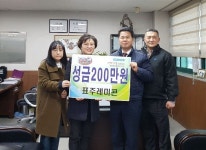 표주레미콘, 이웃돕기 성금 기탁