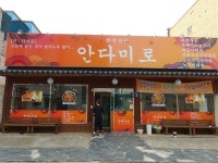대전 가오동 맛집 안다미로, 불향 가득한 직화고추장 삼겹살로 입맛 살려