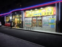제주 함덕 맛집 함덕그때그집, 현지인이 추천하는 흑돼지 맛집