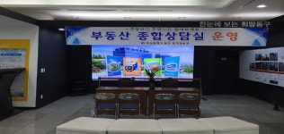 동구, 부동산 종합상담실 야간 운영