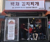 백채김치찌개, 500만 그릇 돌파기념 브랜드 응원 이벤트 진행